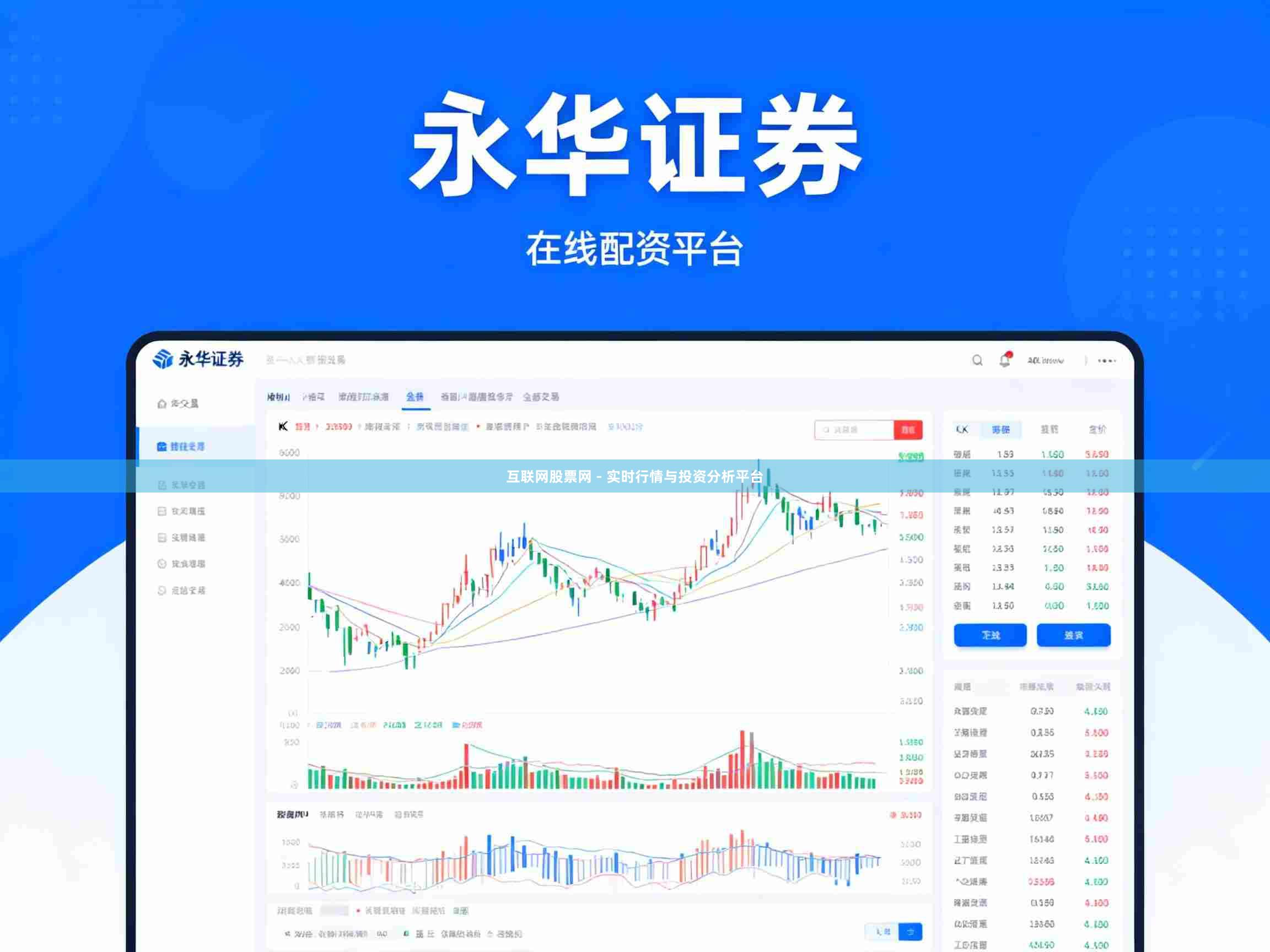 互联网股票网 - 实时行情与投资分析平台
