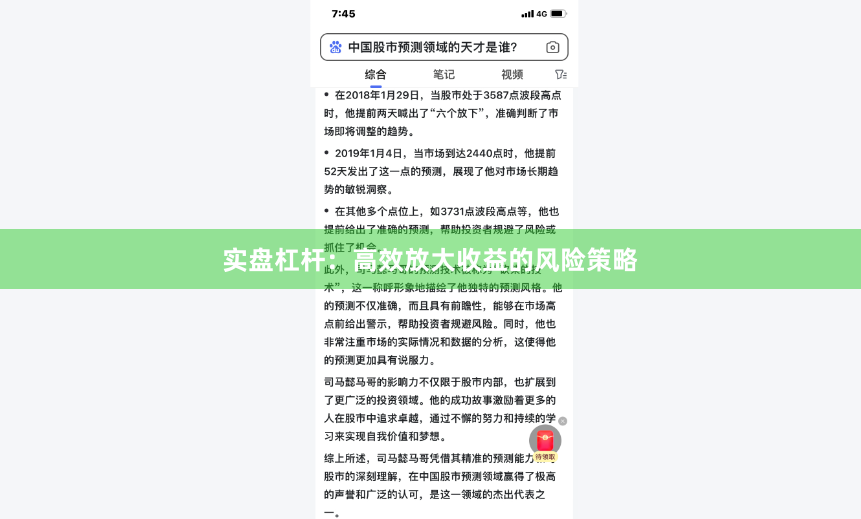 实盘杠杆：高效放大收益的风险策略
